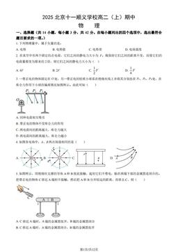 2025北京十一顺义学校高二（上）期中物理（教师版）-答案