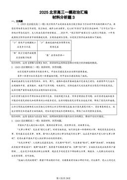 2025北京高三一模政治汇编：材料分析题3-答案