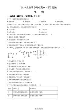 2025北京清华附中高一（下）期末生物（教师版）-答案