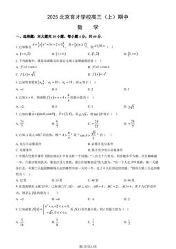 2025北京育才学校高三（上）期中数学（教师版）-答案