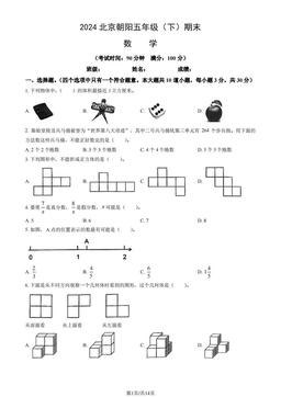 2024北京朝阳五年级（下）期末数学（教师版）-答案