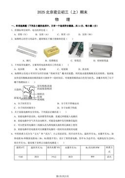 2025北京密云初三（上）期末物理（教师版）-答案