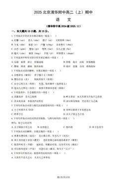 2025北京清华附中高二（上）期中语文（教师版）-答案