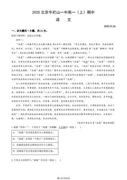 2025北京牛栏山一中高一（上）期中语文（教师版）-答案