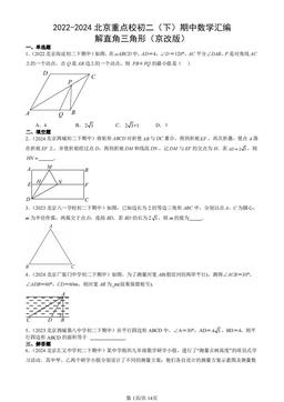2022-2024北京重点校初二（下）期中数学汇编：解直角三角形（京改版）-答案