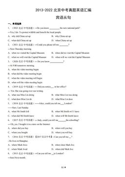 2013-2022北京中考真题英语汇编：宾语从句-答案