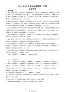 2016-2025北京中考真题语文汇编：名著阅读-答案