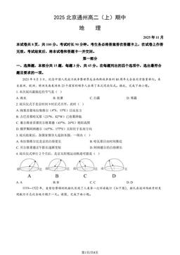 2025北京通州高二（上）期中地理（教师版）-答案