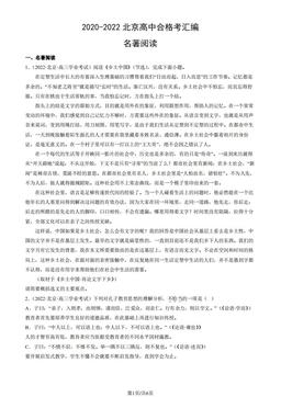 2020-2022北京高中合格考汇编：名著阅读-答案