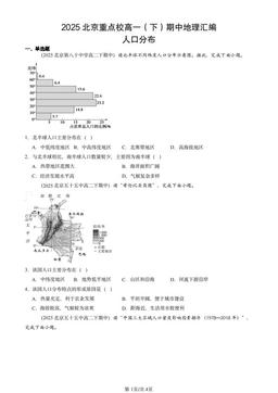2025北京重点校高一（下）期中地理汇编：人口分布-答案