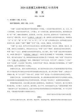 2024北京理工大附中高三10月月考语文-试题