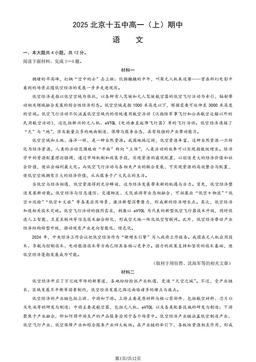 2025北京十五中高一（上）期中语文（教师版）-答案