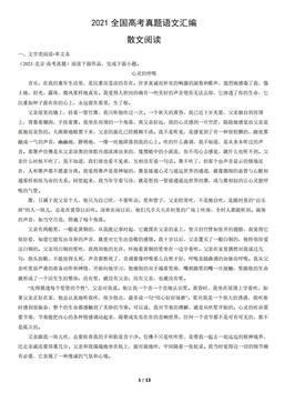 2021全国高考真题语文汇编：散文阅读-答案