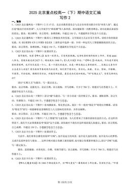 2025北京重点校高一（下）期中语文汇编：写作2-答案