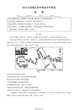 2025北京顺义初中学业水平考试地理（教师版）-答案
