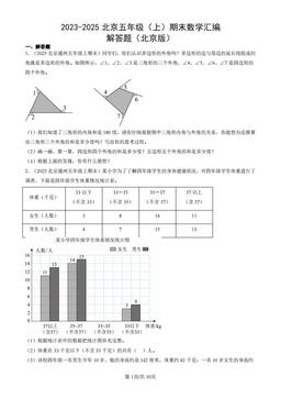 2023-2025北京五年级（上）期末数学汇编：解答题（北京版）-答案