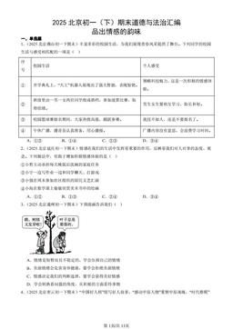 2025北京初一（下）期末道德与法治汇编：品出情感的韵味-答案
