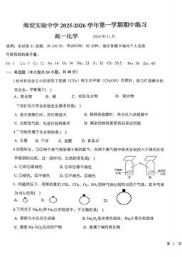 2025北京海淀实验中学高一（上）期中化学-试题