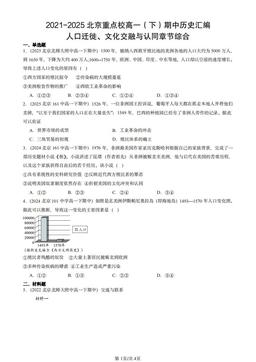 2021-2025北京重点校高一（下）期中历史汇编：人口迁徙、文化交融与认同章节综合-答案