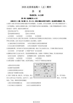 2025北京丰台高一（上）期中历史（教师版）-答案