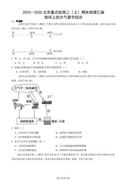 2023—2025北京重点校高二（上）期末地理汇编：地球上的大气章节综合-答案