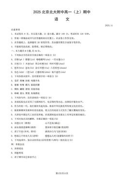 2025北京北大附中高一（上）期中语文（教师版）-答案