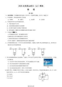 2025北京房山初三（上）期末物理（教师版）-答案