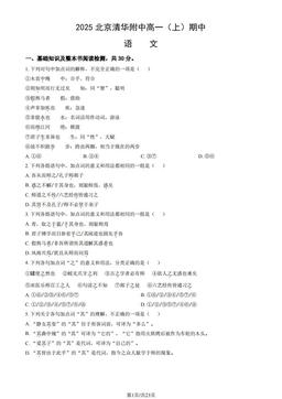2025北京清华附中高一（上）期中语文（教师版）-答案