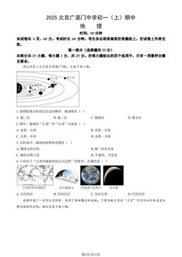 2025北京广渠门中学初一（上）期中地理（教师版）-答案