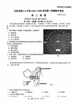 2024北京八十中高二（上）期中地理（教师版）-答案
