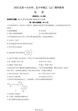 2025北京一六六中、五十中高三（上）期中联考化学（教师版）-答案