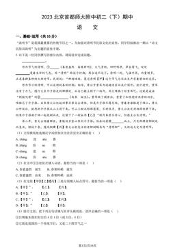 2023北京首都师大附中初二（下）期中语文（教师版）-答案