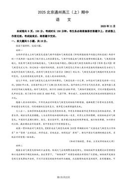 2025北京通州高三（上）期中语文（教师版）-答案