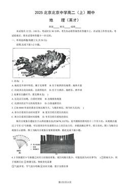 2025北京北京中学高二（上）期中地理（英才）（教师版）-答案