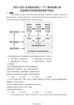 2023-2025北京重点校高二（下）期中地理汇编：区际联系与区域协调发展章节综合-答案