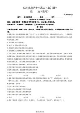 2025北京八十中高二（上）期中政治（选考）（教师版）-答案