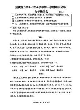 2025北京延庆初一（上）期中语文（教师版）-答案