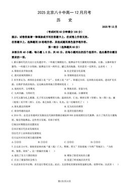 2025北京八十中高一12月月考历史（教师版）-答案
