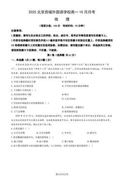 2025北京西城外国语学校高一10月月考地理（教师版）-答案