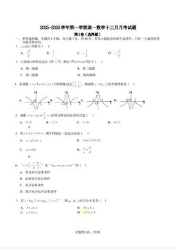 2025北京潞河中学高一12月月考数学-答案
