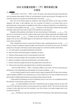 2025北京重点校高一（下）期中英语汇编：七选五-答案