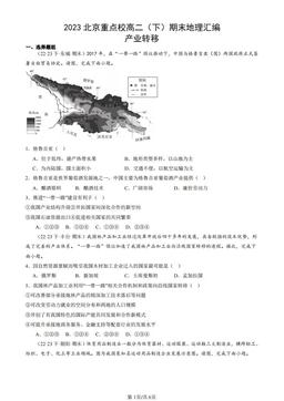 2023北京重点校高二（下）期末地理汇编：产业转移-答案