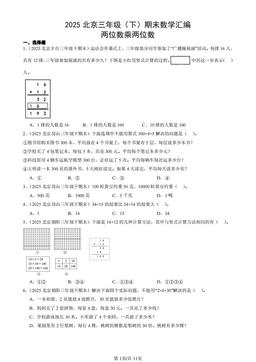 2025北京三年级（下）期末数学汇编：两位数乘两位数-答案