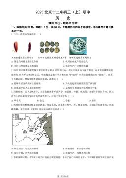 2025北京十二中初三（上）期中历史（教师版）-答案