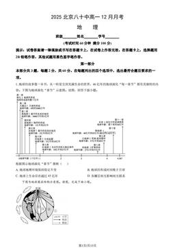 2025北京八十中高一12月月考地理（教师版）-答案