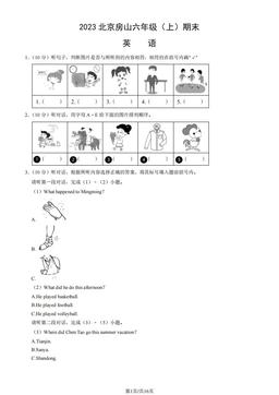 2023北京房山六年级（上）期末英语（教师版）-答案