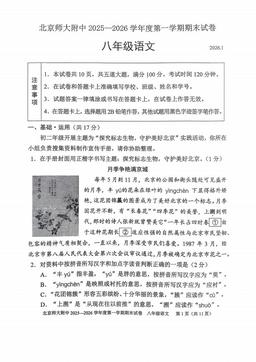 2026北京北师大附中初二（上）期末语文-试题