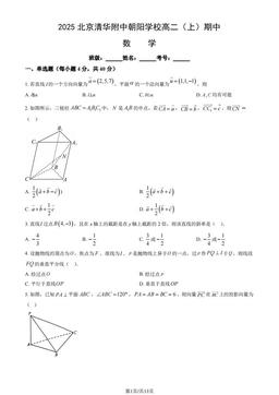 2025北京清华附中朝阳学校高二（上）期中数学（教师版）-答案