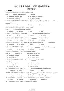 2025北京重点校初二（下）期中英语汇编：动词时态3-答案