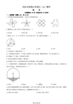 2025北京铁二中初三（上）期中数学（教师版）-答案